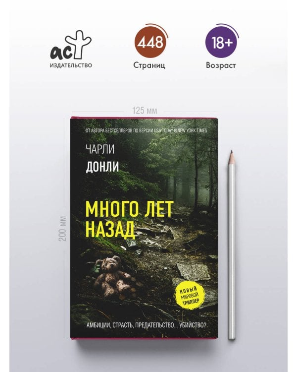 Много лет назад