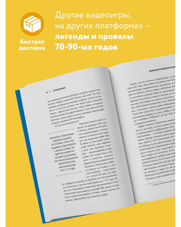 Дополнительное изображение книги «Hey! Listen! Путешествие по золотому веку видеоигр»