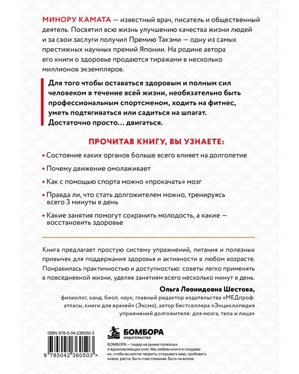 Дополнительное изображение книги «Японская зарядка долголетия. Упражнения, которые японцы практикуют до 100 лет»