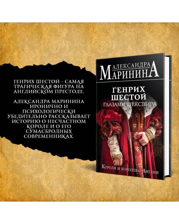 Комплект из 3-х книг: Генрих Шестой глазами Шекспира + Генрих Четвертый и Генрих Пятый глазами Шекспира + Ричард Третий и Генрих Восьмой глазами Шекспира