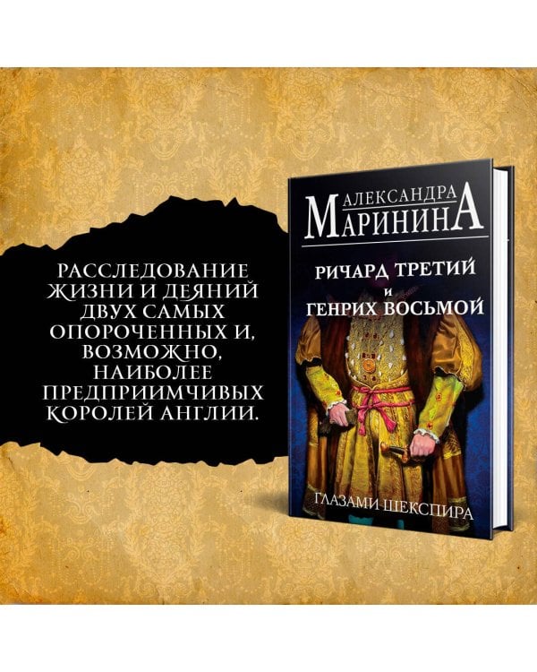 Комплект из 3-х книг: Генрих Шестой глазами Шекспира + Генрих Четвертый и Генрих Пятый глазами Шекспира + Ричард Третий и Генрих Восьмой глазами Шекспира