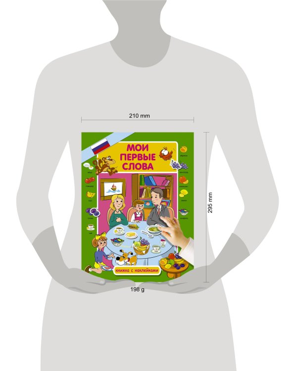 Мои первые слова