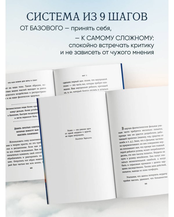 Что нам нужно для веры в себя? Как преодолеть страхи, обрести внутреннюю опору и покорить любые вершины.