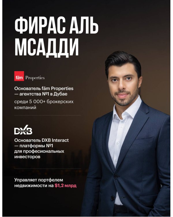 Искусство инвестирования в недвижимость: путь инвестора