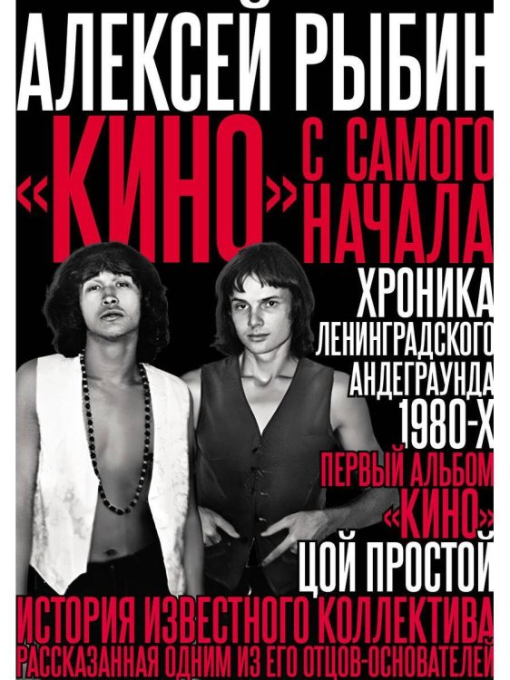 Пальмира - Музыка "Кино" с самого начала