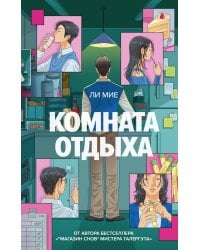 Комната отдыха