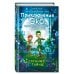 Приключения Эко, самого смелого фитоса во Вселенной! Лунные тайны (#2)