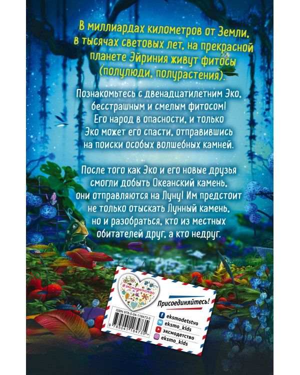 Лунные тайны (#2)