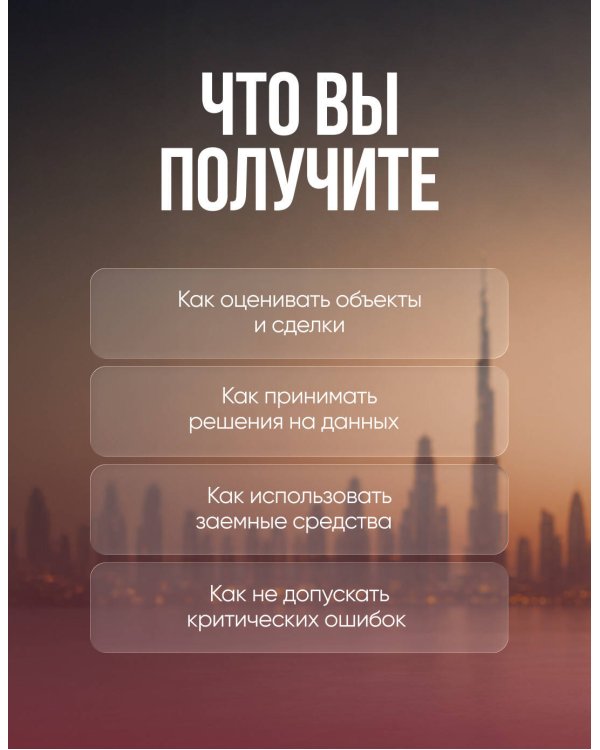 Искусство инвестирования в недвижимость: путь инвестора