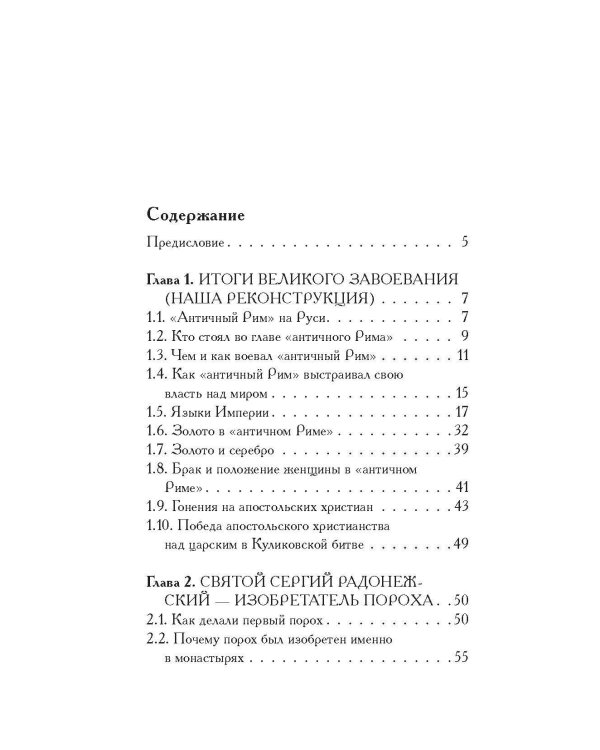 Русь и Рим. Крест и Порох