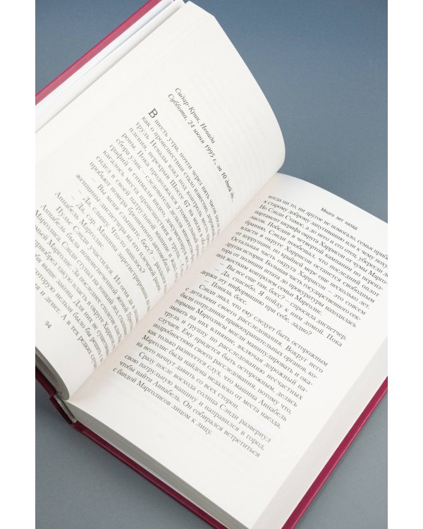 Много лет назад