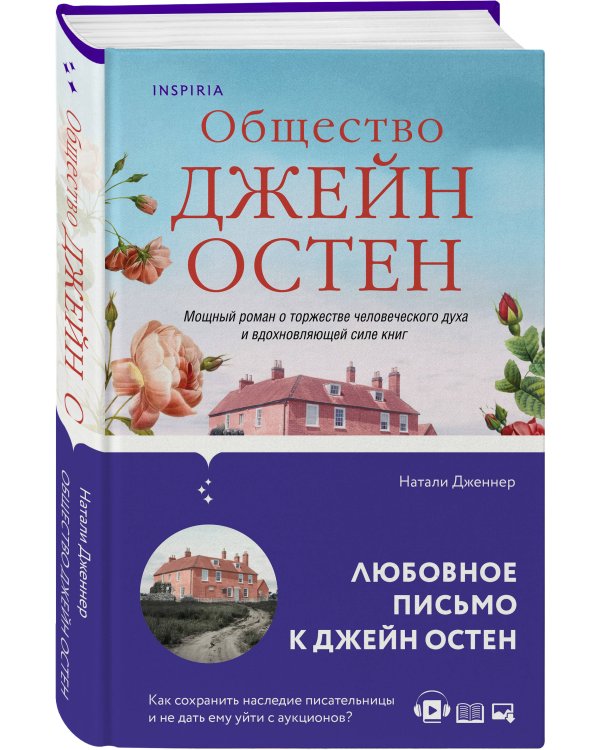 Гордая Джейн Остен (комплект из 2-х книг: "Гордость и предубеждение", "Общество Джейн Остен")