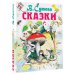 Всё самое лучшее у автора Сказки