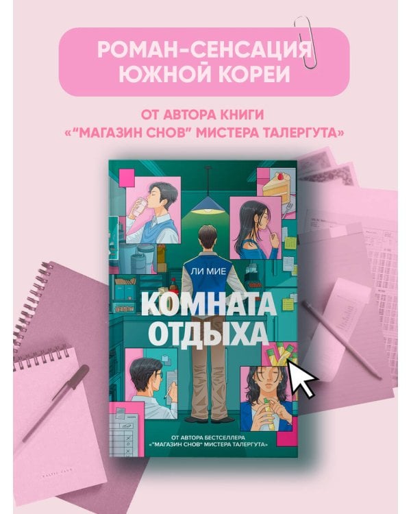 Комната отдыха