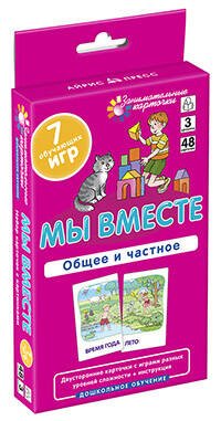 ДШ 3. Мы вместе. Общее и частное. Развиваем внимание и ассоциативное мышление