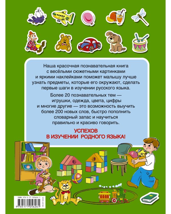 Мои первые слова