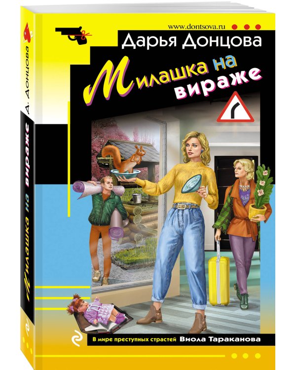 Милашка на вираже