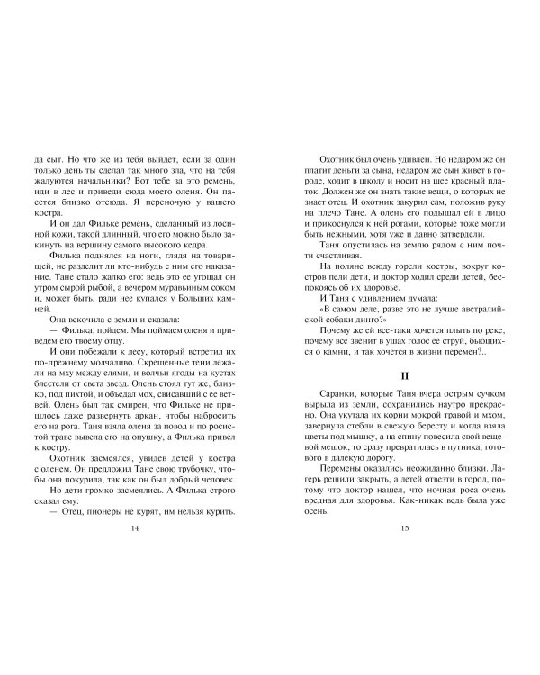 Дополнительное изображение книги «Дикая собака Динго, или Повесть о первой любви»