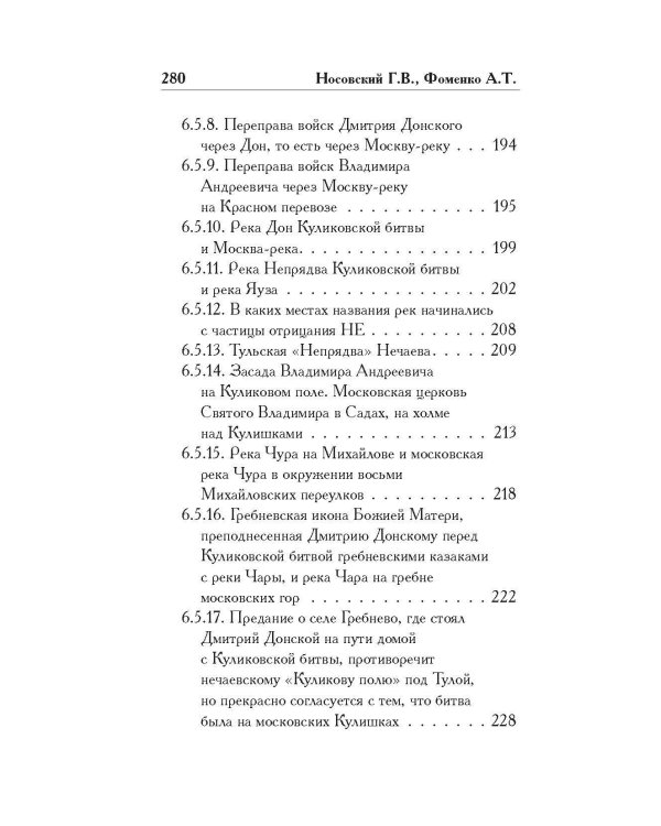 Русь и Рим. Крест и Порох