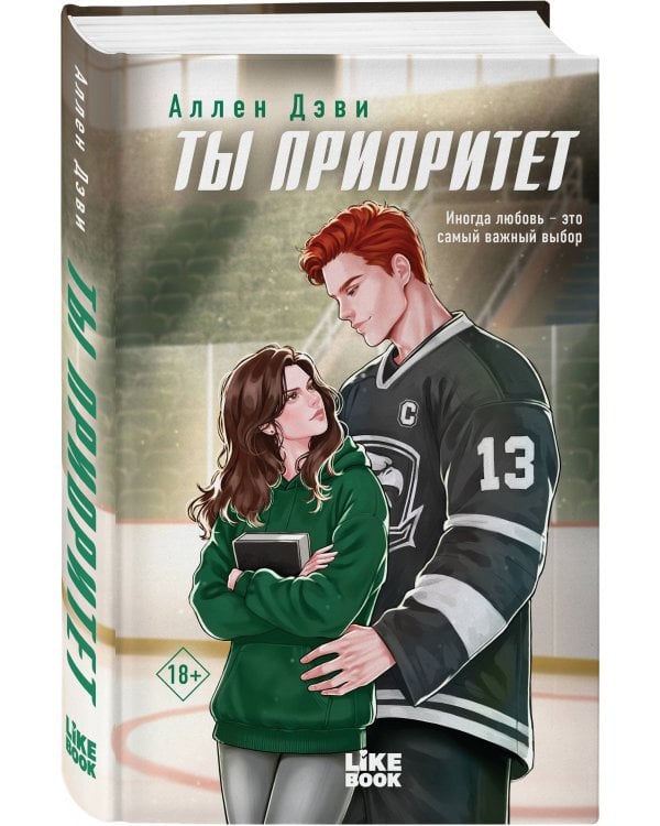 Дополнительное изображение книги «Ты приоритет»