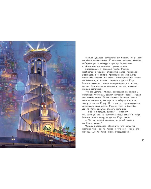 Комплект "Подарок юному герою (3 книги: Тайна Коко, Базз Лайтер, Лука)"