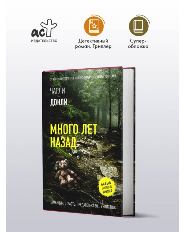 Много лет назад