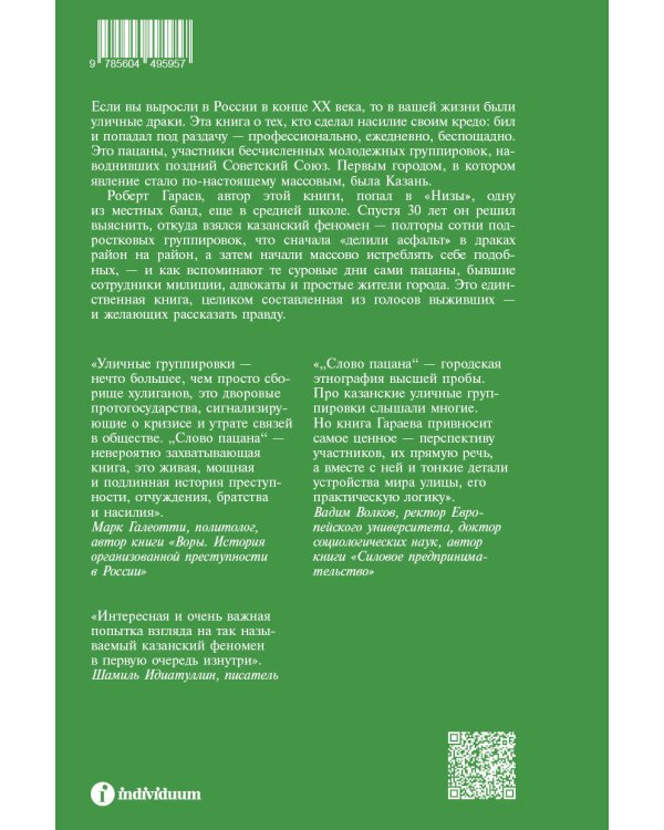 Комплект из 2-х книг: Колумбайн (эксклюзивное оформление) + Слово пацана. Криминальный Татарстан 1970-2010