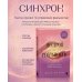 Настрой реальность