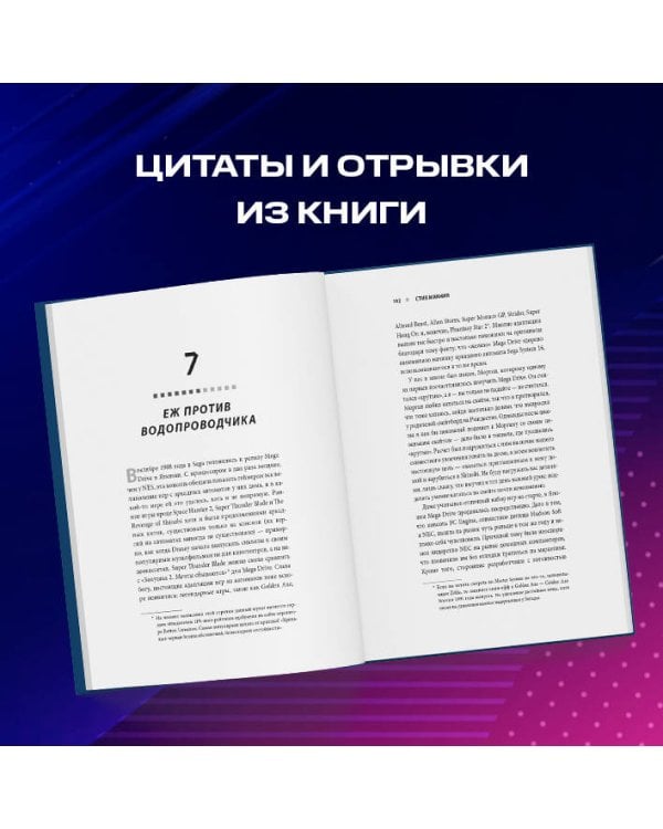 Дополнительное изображение книги «Hey! Listen! Путешествие по золотому веку видеоигр»