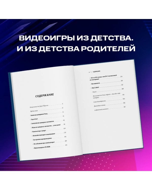 Дополнительное изображение книги «Hey! Listen! Путешествие по золотому веку видеоигр»