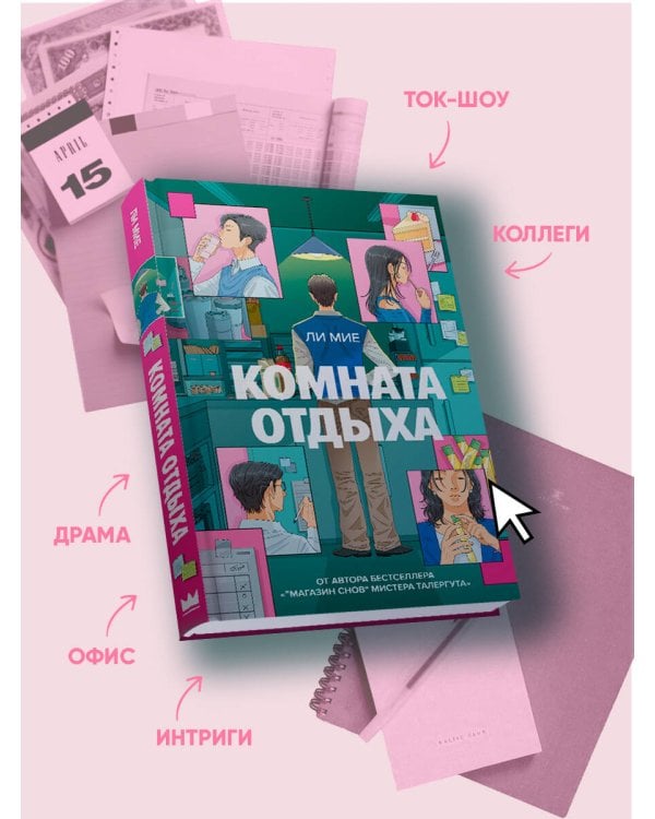 Комната отдыха