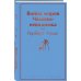 Война миров. Человек-невидимка