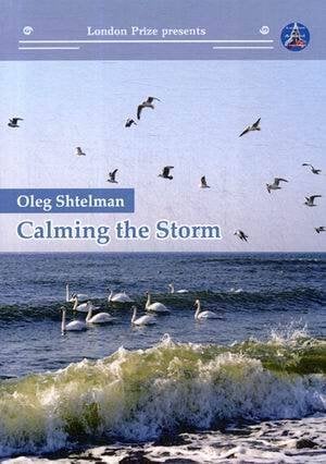 Лондонская премия представляет писателя Calming the storm