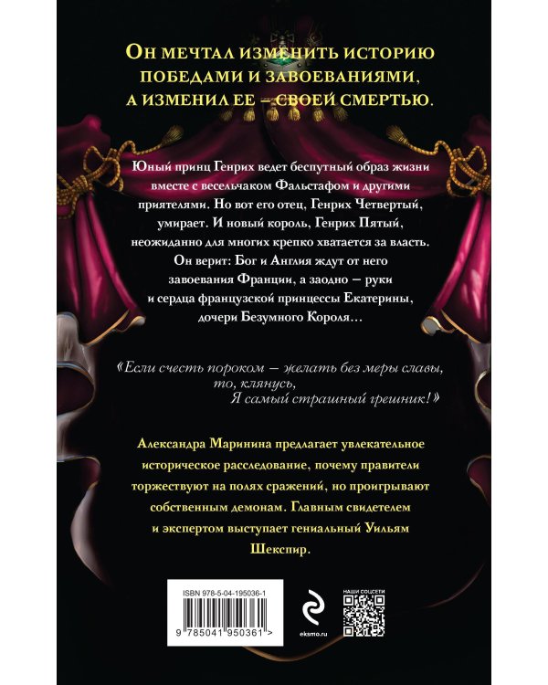 Комплект из 3-х книг: Генрих Шестой глазами Шекспира + Генрих Четвертый и Генрих Пятый глазами Шекспира + Ричард Третий и Генрих Восьмой глазами Шекспира