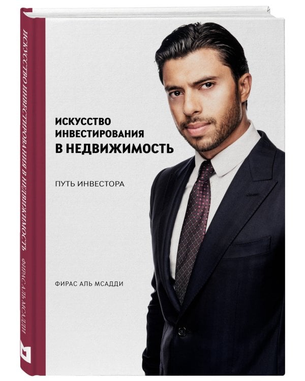 Искусство инвестирования в недвижимость: путь инвестора