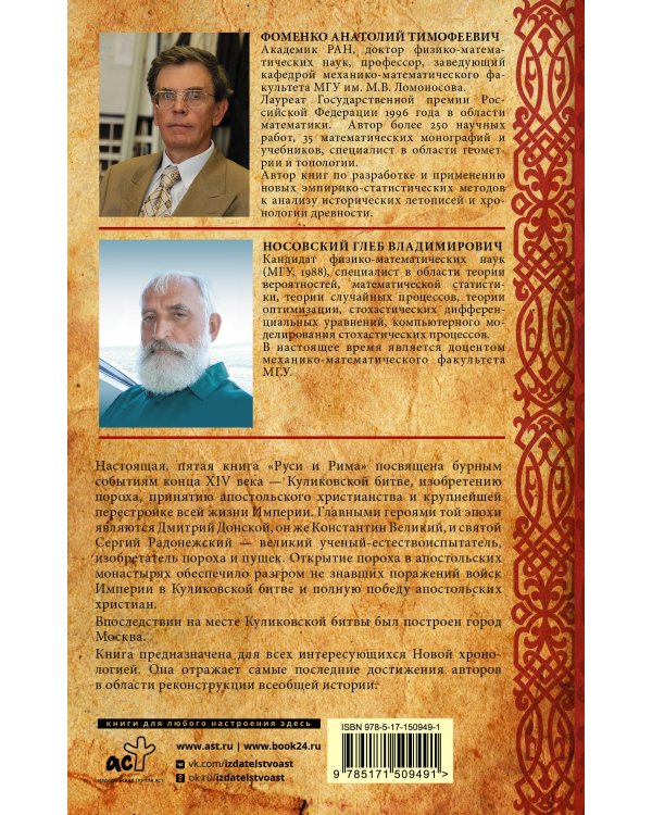 Русь и Рим. Крест и Порох