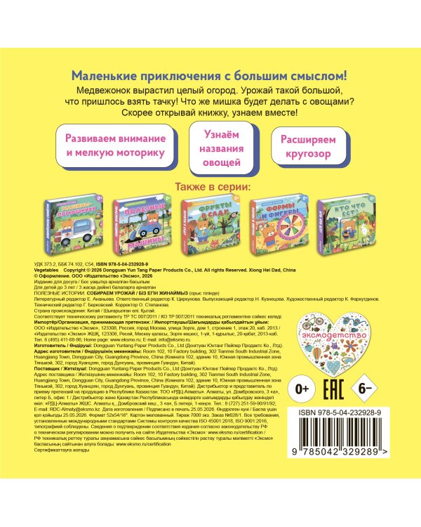 Дополнительное изображение книги «Собираем урожай»