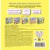 Дополнительное изображение книги «Собираем урожай»