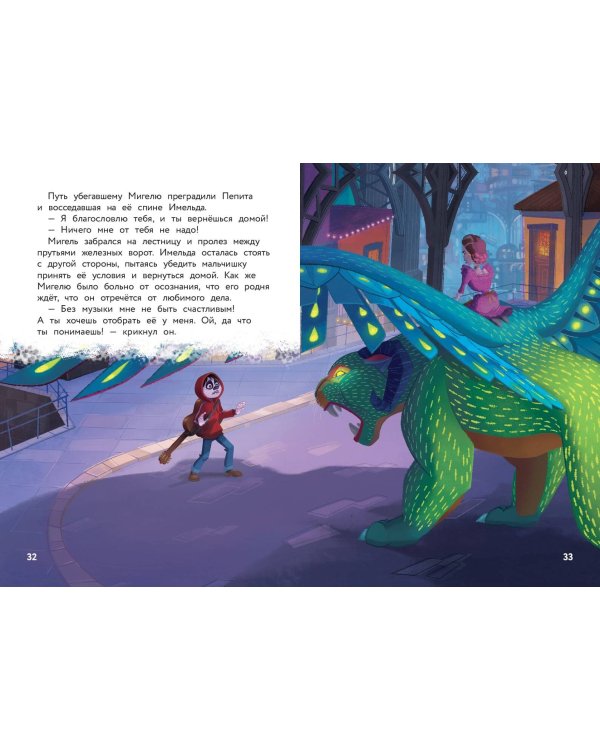 Комплект "Подарок юному герою (3 книги: Тайна Коко, Базз Лайтер, Лука)"