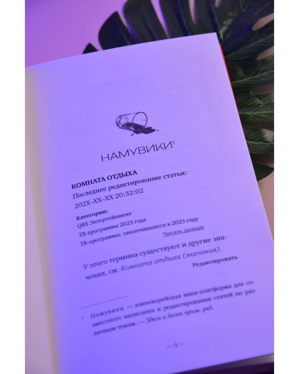 Дополнительное изображение книги «Комната отдыха»