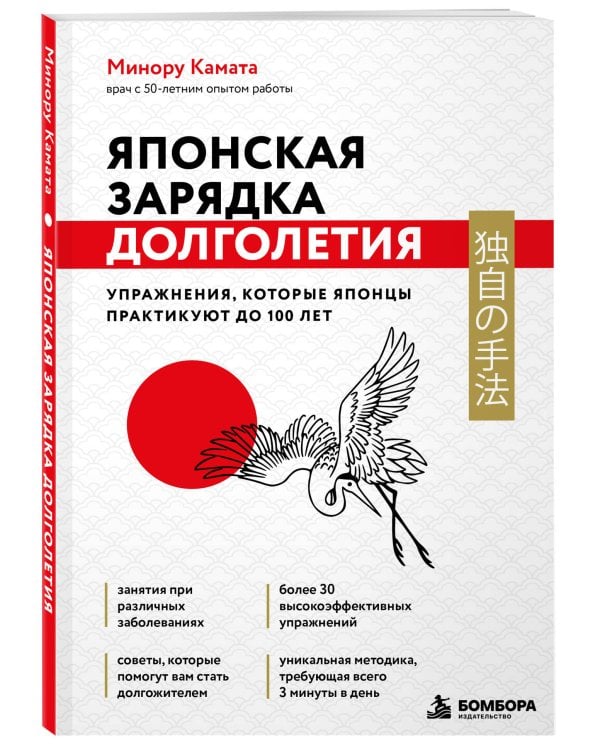 Дополнительное изображение книги «Японская зарядка долголетия. Упражнения, которые японцы практикуют до 100 лет»