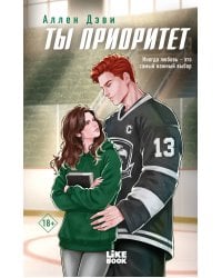 Ты приоритет