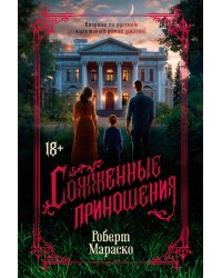 Сожженные приношения