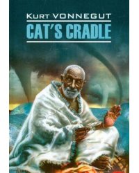 Колыбель для кошки (англ.яз., неадаптир.)