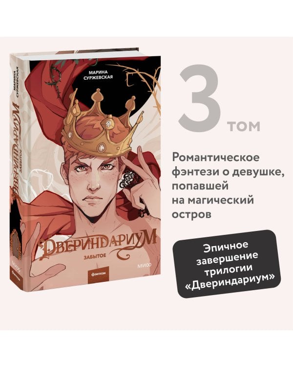 Двериндариум. Забытое