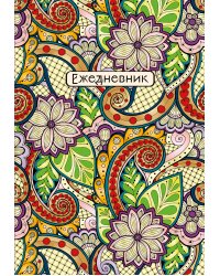 Восточные узоры. Ежедневник недатированный (А5, 72 л.,фиолетовый)