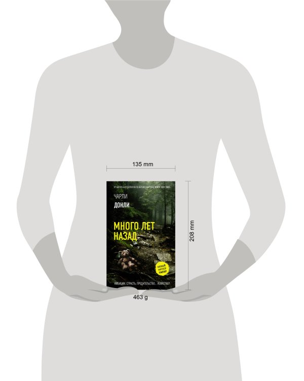 Много лет назад