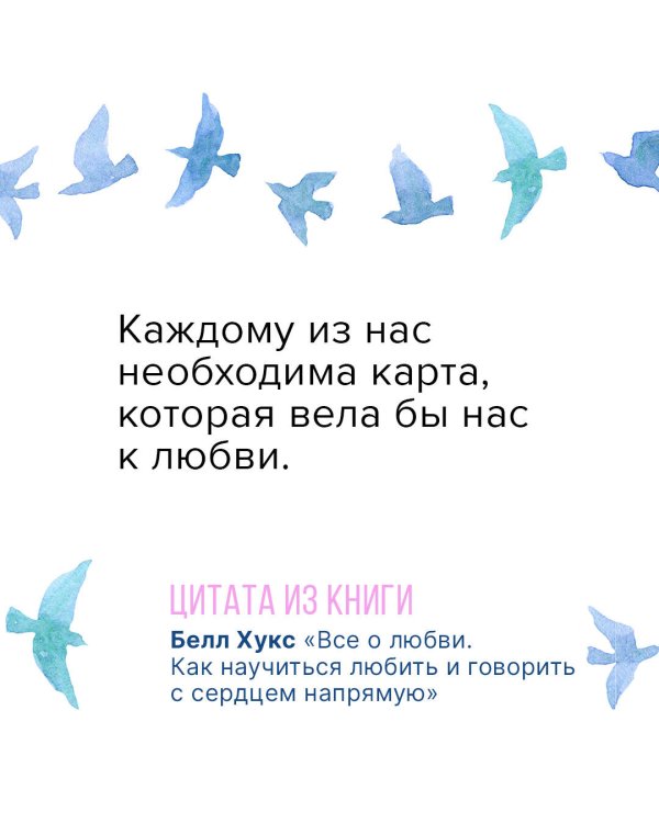 Все о любви. Как научиться любить и говорить с сердцем напрямую