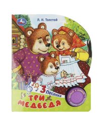Три медведя. толстой л.н. (1 кн. 3 пес.) 152х185мм, 8 стр Умка в кор.24шт