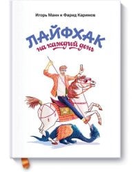 Лайфхак на каждый день